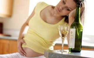 Алкоголь и беременность: можно ли пить, воздействие